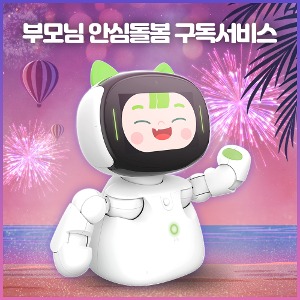 [다솜K] 인공지능 돌봄 로봇 구독서비스 (월45,000원! x 36개월)